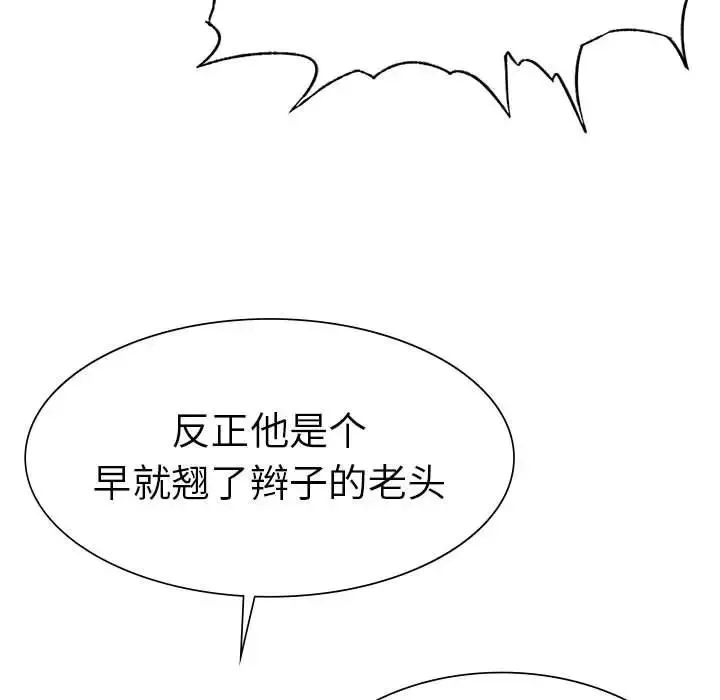 复仇 - 第8話 - page 109
