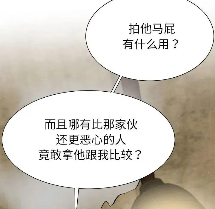 复仇 - 第8話 - page 110