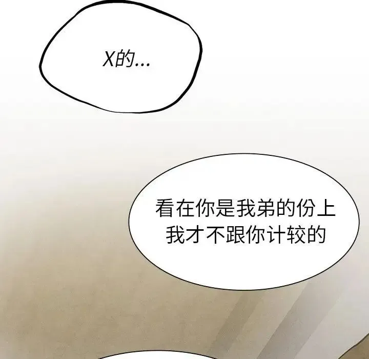复仇 - 第8話 - page 123