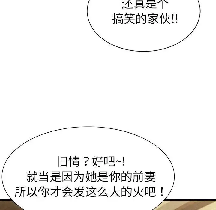 复仇 - 第8話 - page 128