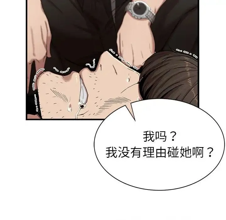 复仇 - 第8話 - page 131