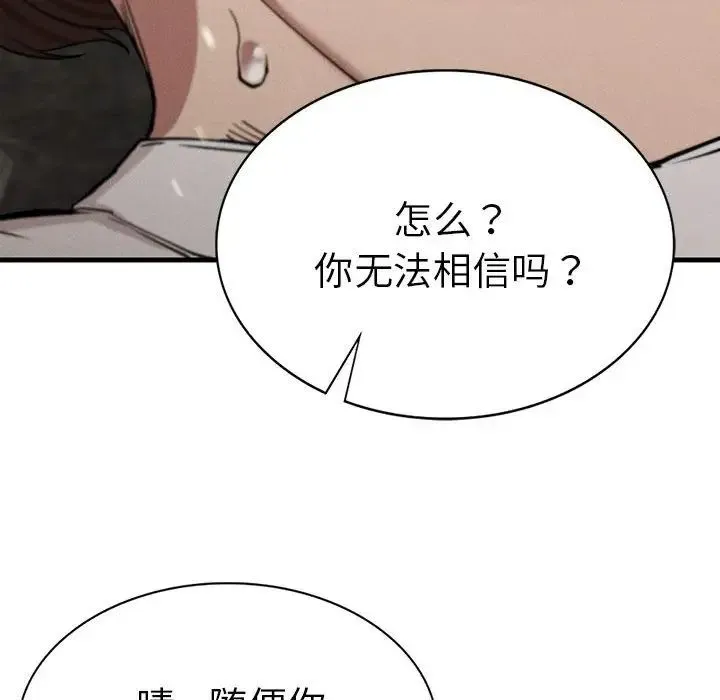 复仇 - 第8話 - page 139