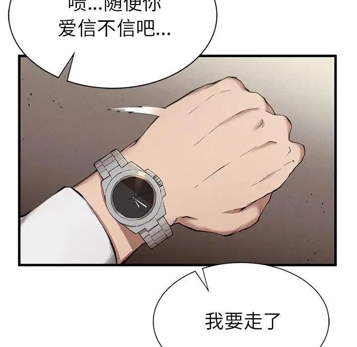 复仇 - 第8話 - page 140