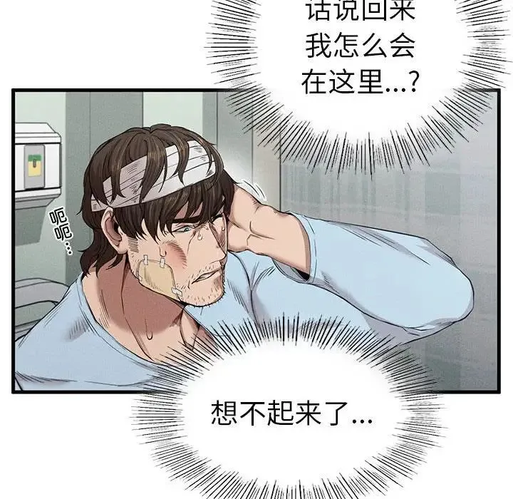 复仇 - 第8話 - page 205