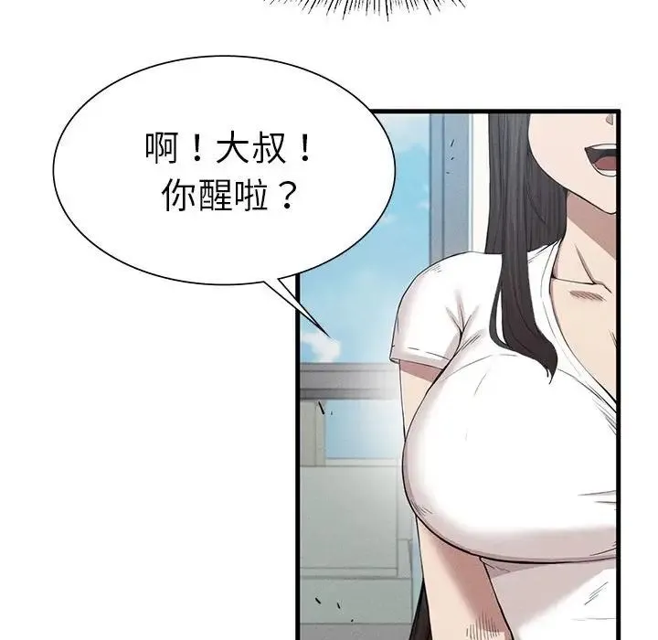 复仇 - 第8話 - page 206