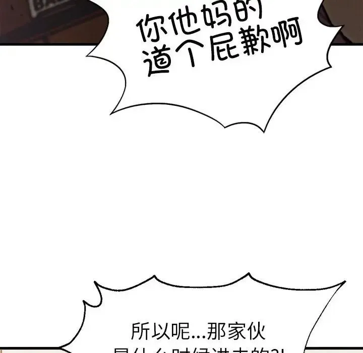 复仇 - 第4话 - page 41