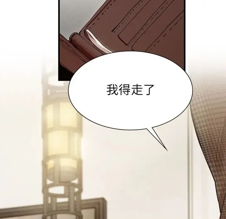 复仇 - 第4话 - page 67