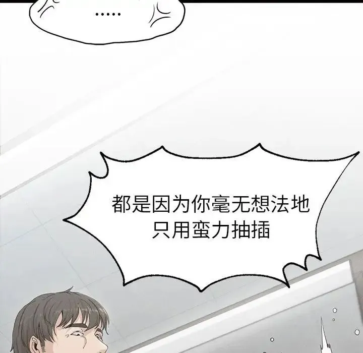 复仇 - 第4话 - page 160