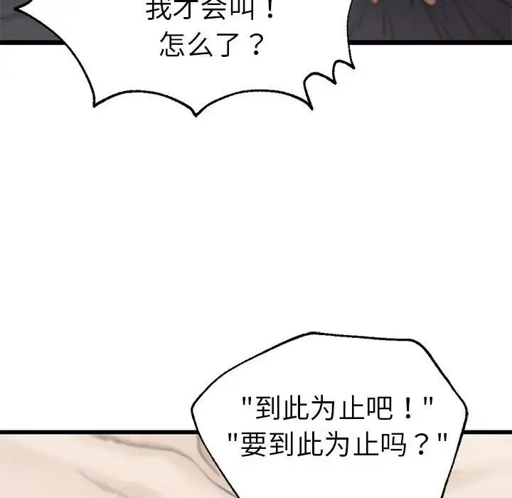 复仇 - 第4话 - page 163