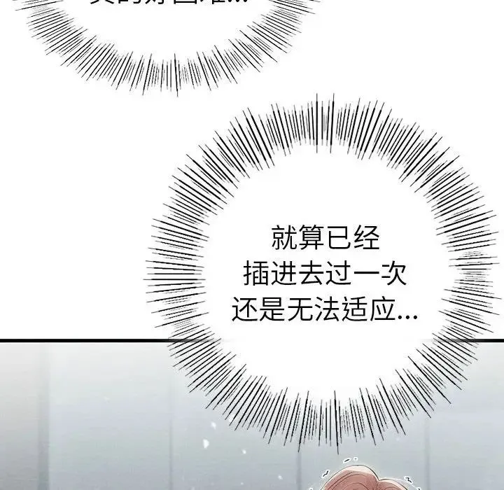 复仇 - 第4话 - page 193