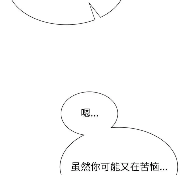 复仇 - 第4话 - page 237