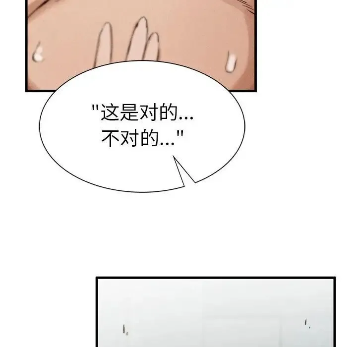 复仇 - 第4话 - page 239