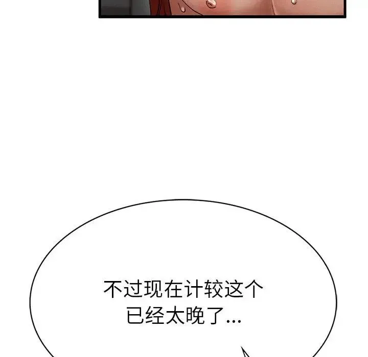 复仇 - 第4话 - page 241