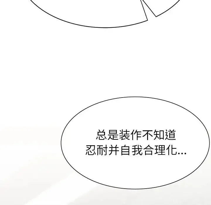 复仇 - 第4话 - page 242