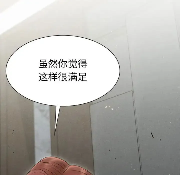 复仇 - 第4话 - page 243
