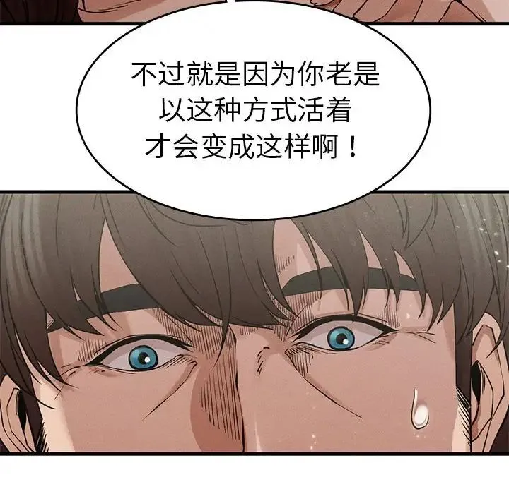 复仇 - 第4话 - page 245