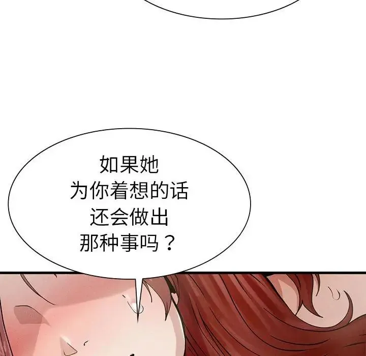 复仇 - 第4话 - page 249