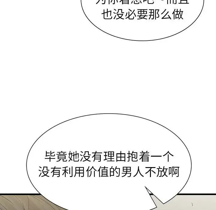 复仇 - 第4话 - page 251