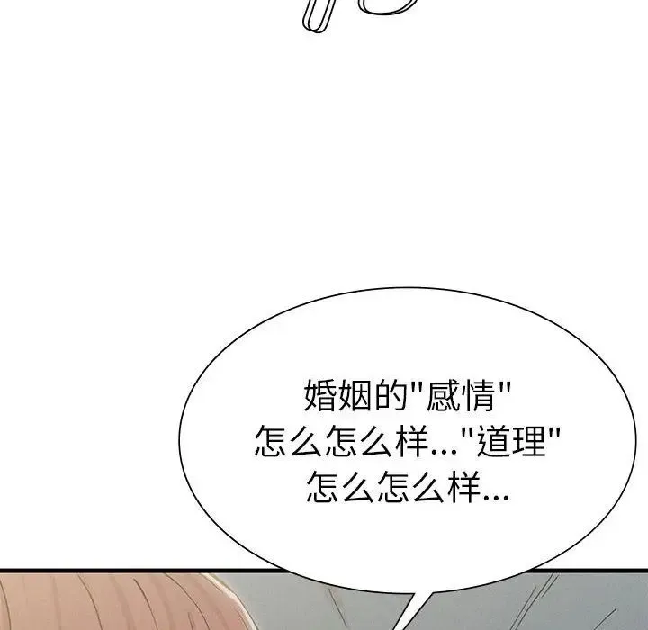 复仇 - 第4话 - page 253