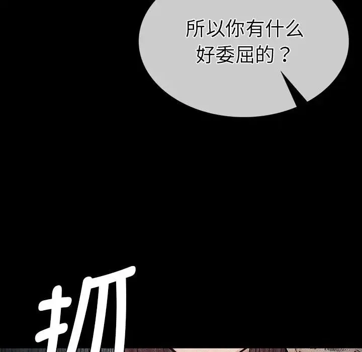 复仇 - 第4话 - page 293