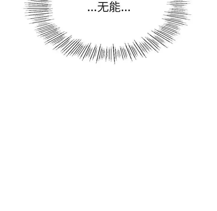 复仇 - 第4话 - page 308