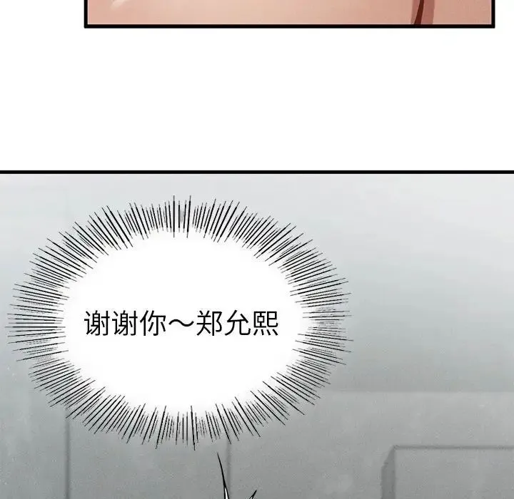 复仇 - 第4话 - page 327