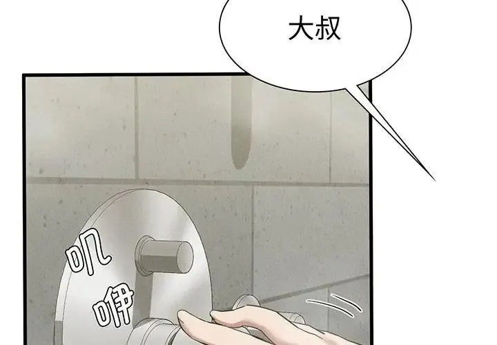 复仇 - 第27話 - page 2