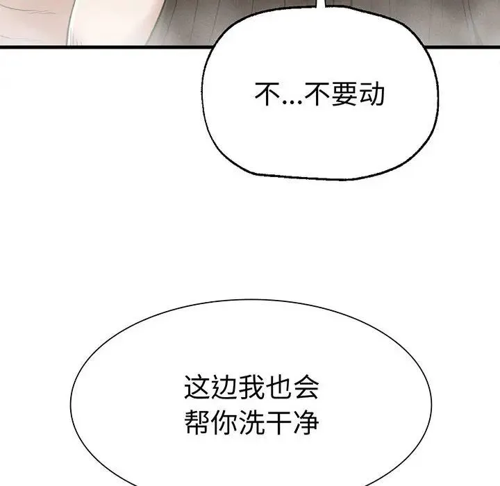 复仇 - 第27話 - page 6