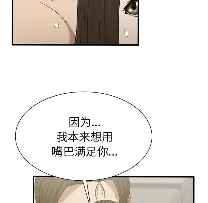 复仇 - 第27話 - page 45