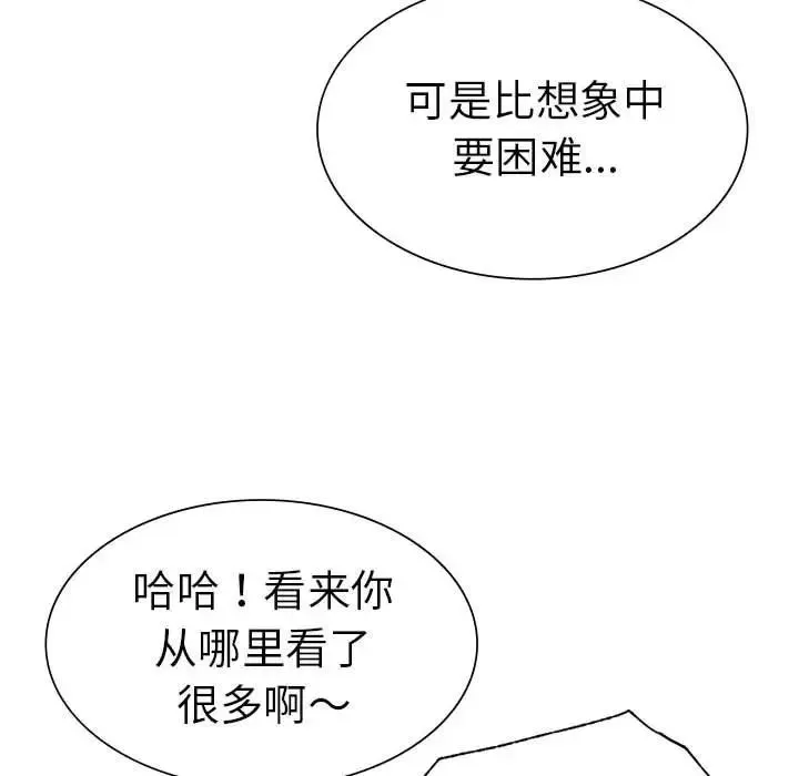 复仇 - 第27話 - page 47