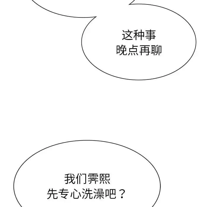 复仇 - 第27話 - page 50
