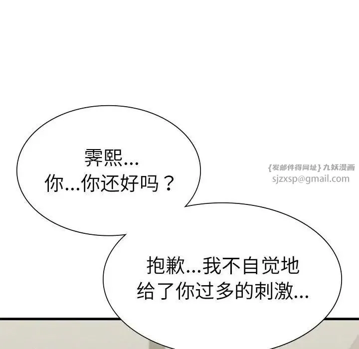 复仇 - 第27話 - page 81