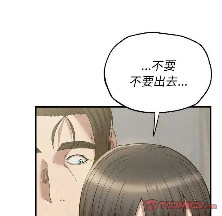 复仇 - 第27話 - page 84