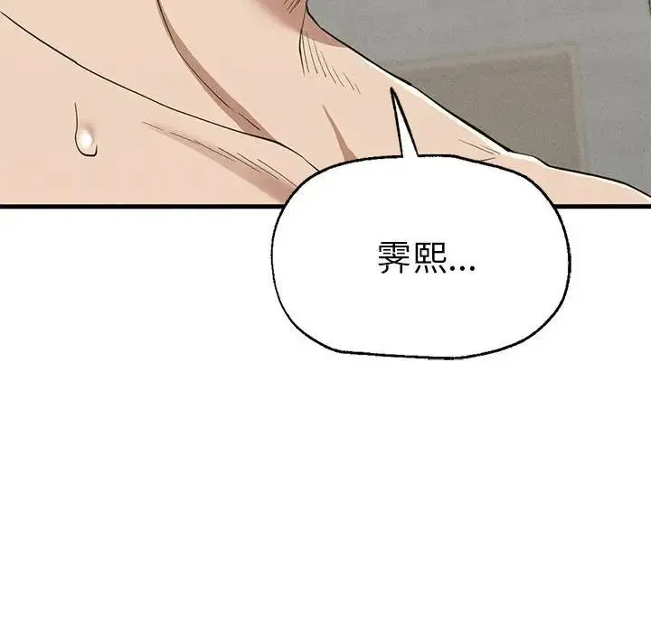 复仇 - 第27話 - page 96