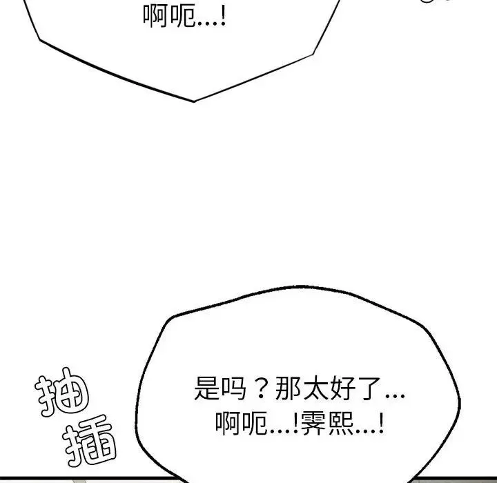 复仇 - 第27話 - page 109