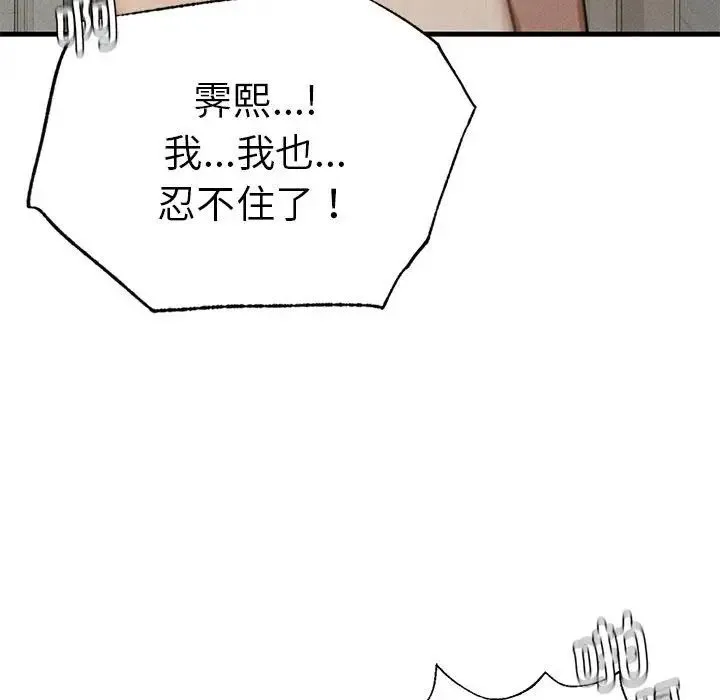 复仇 - 第27話 - page 119