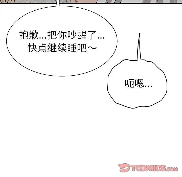 复仇 - 第27話 - page 165