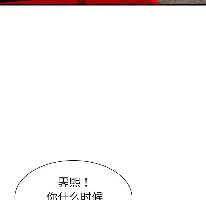 复仇 - 第24話 - page 7