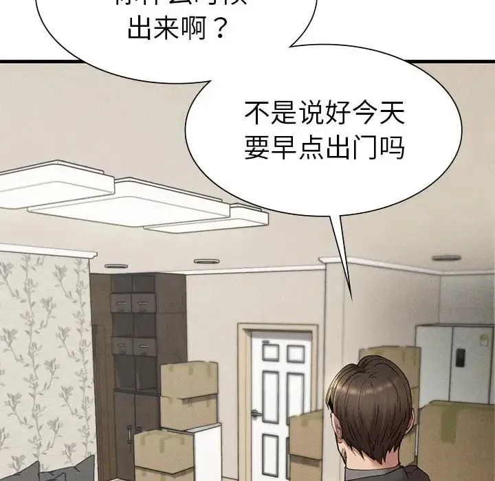 复仇 - 第24話 - page 8