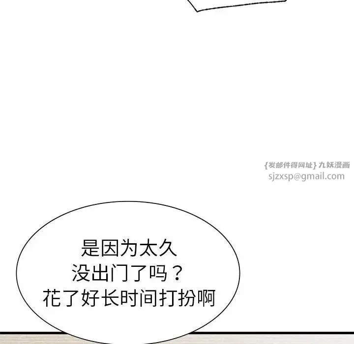 复仇 - 第24話 - page 10