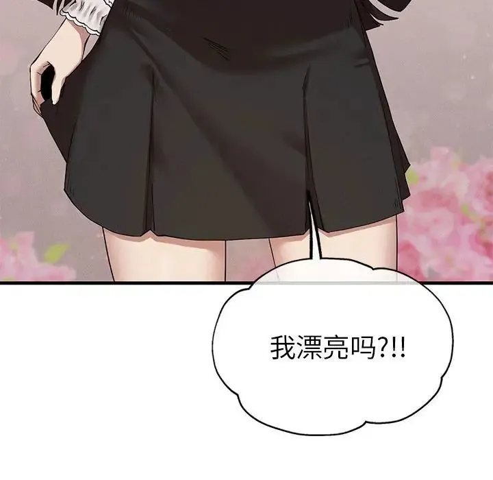 复仇 - 第24話 - page 17