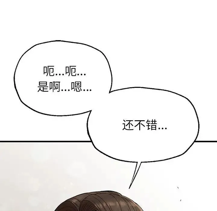 复仇 - 第24話 - page 18