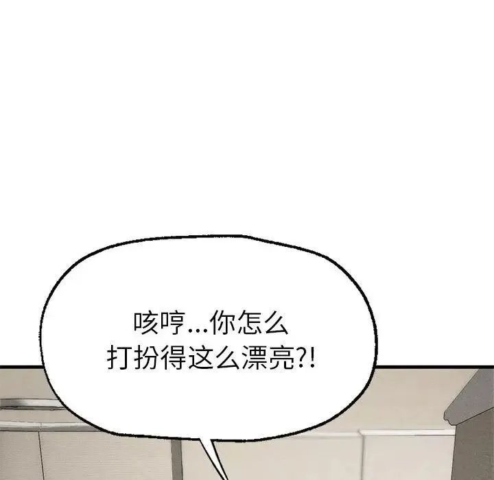 复仇 - 第24話 - page 20