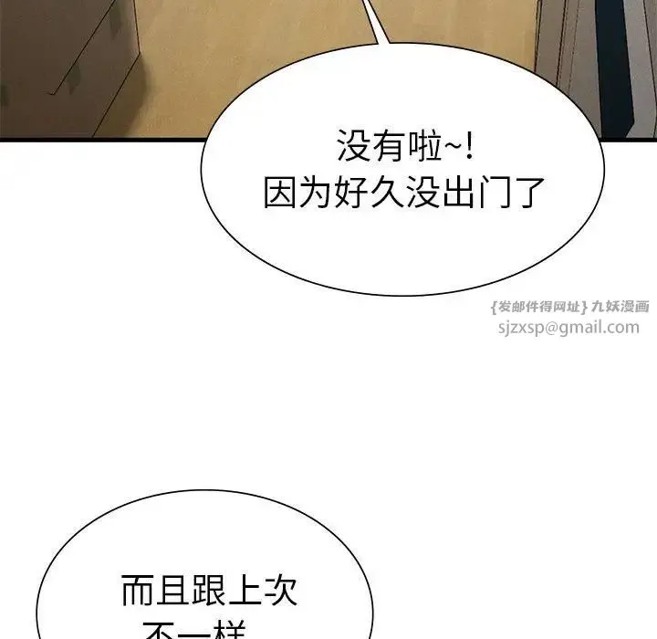 复仇 - 第24話 - page 22