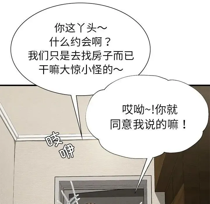 复仇 - 第24話 - page 25