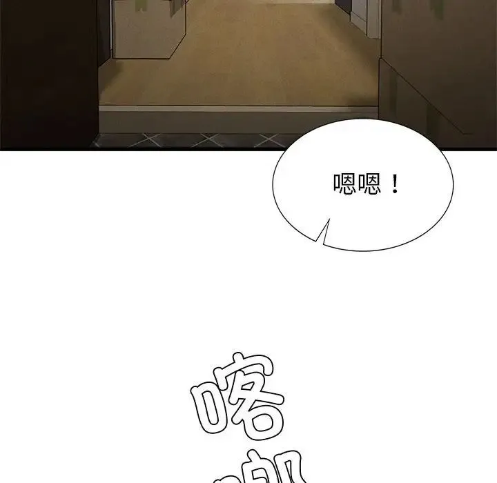 复仇 - 第24話 - page 29