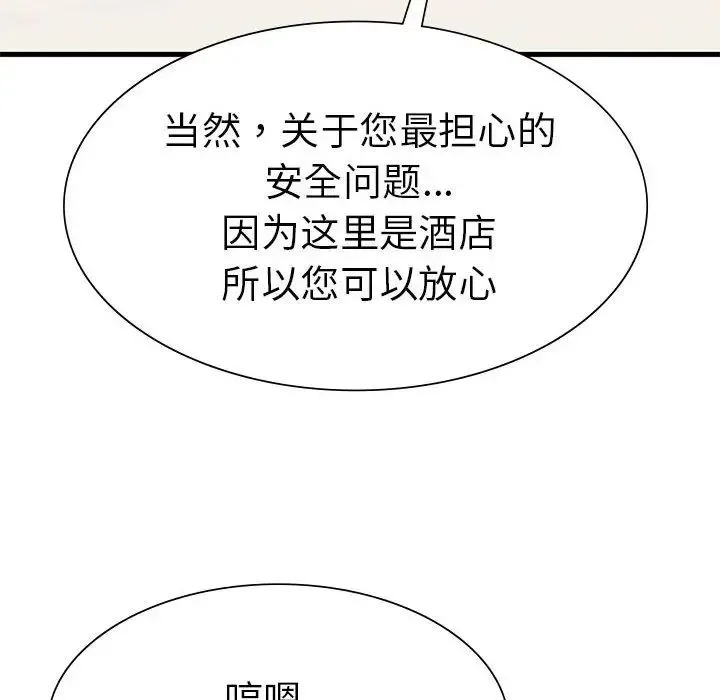 复仇 - 第24話 - page 41