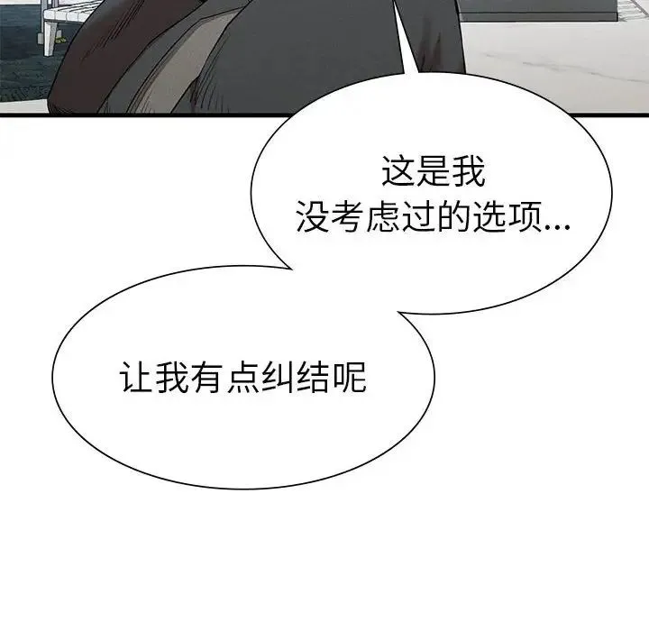 复仇 - 第24話 - page 43