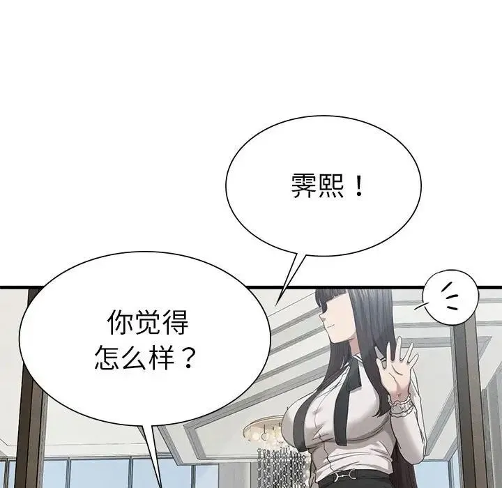 复仇 - 第24話 - page 44