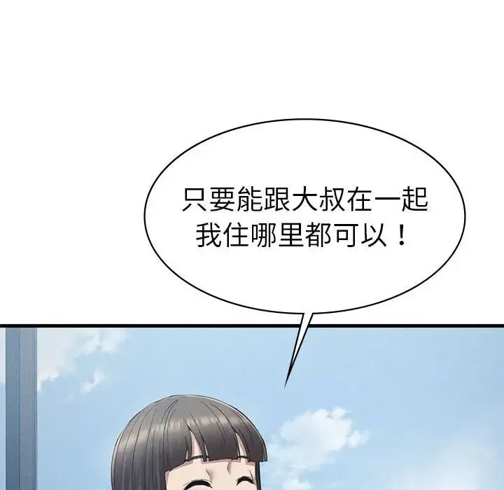复仇 - 第24話 - page 46